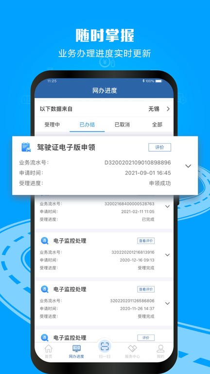 交管12123电子驾驶证app截图3