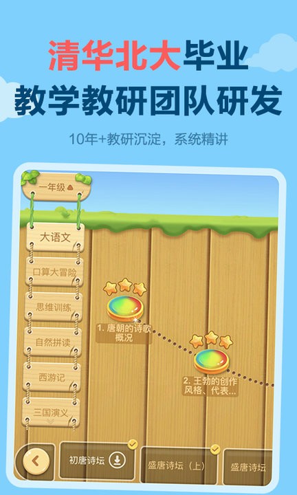 乐乐课堂天天练官方版2024截图2