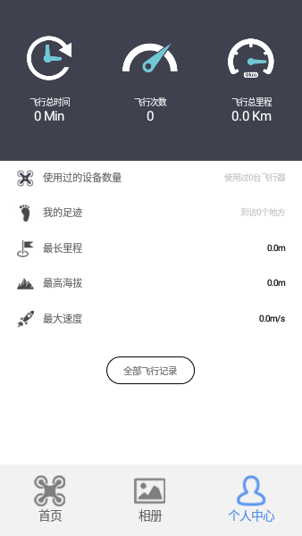 x drone无人机软件截图3