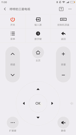 小米遥控器app官方版截图2