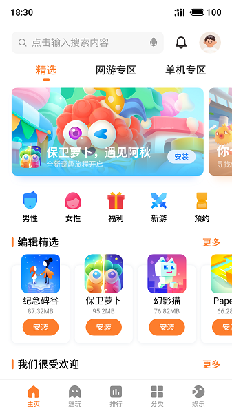 魅族游戏中心app最新版2024截图3