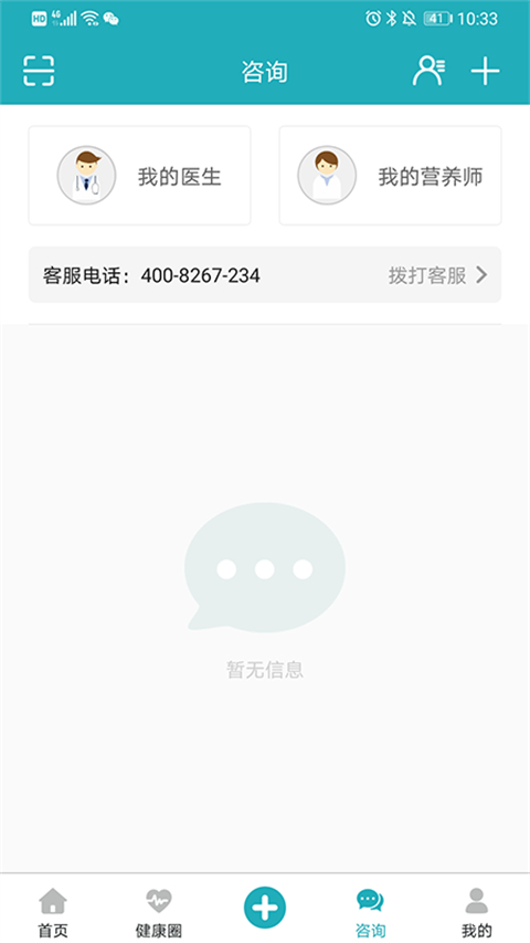 体重管家app截图2