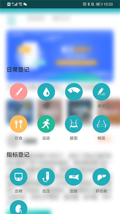 体重管家app截图1