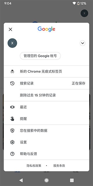 2024google搜索引擎最新版截图1