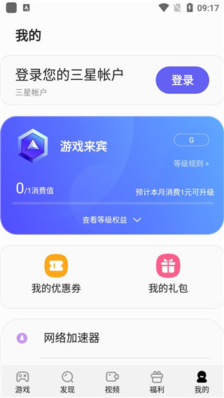 三星游戏中心最新版截图5