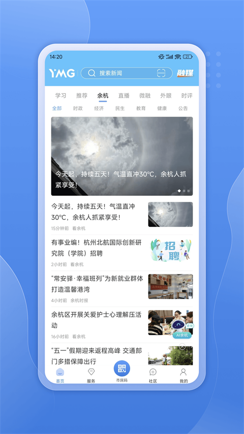 浮梁融媒app截图3