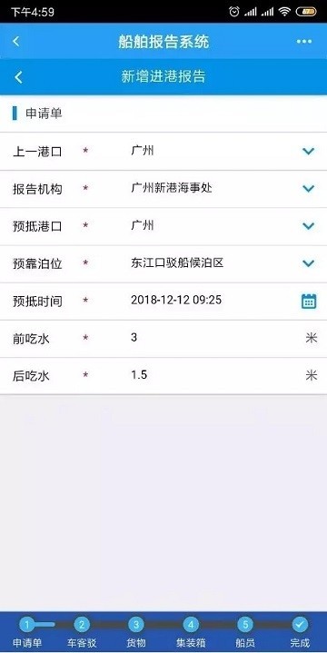 中国海事局一网通办平台app(中国海事综合服务平台)截图3