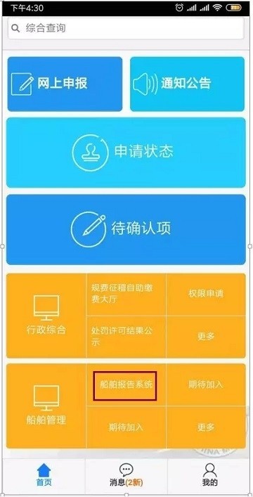 中国海事局一网通办平台app(中国海事综合服务平台)截图2