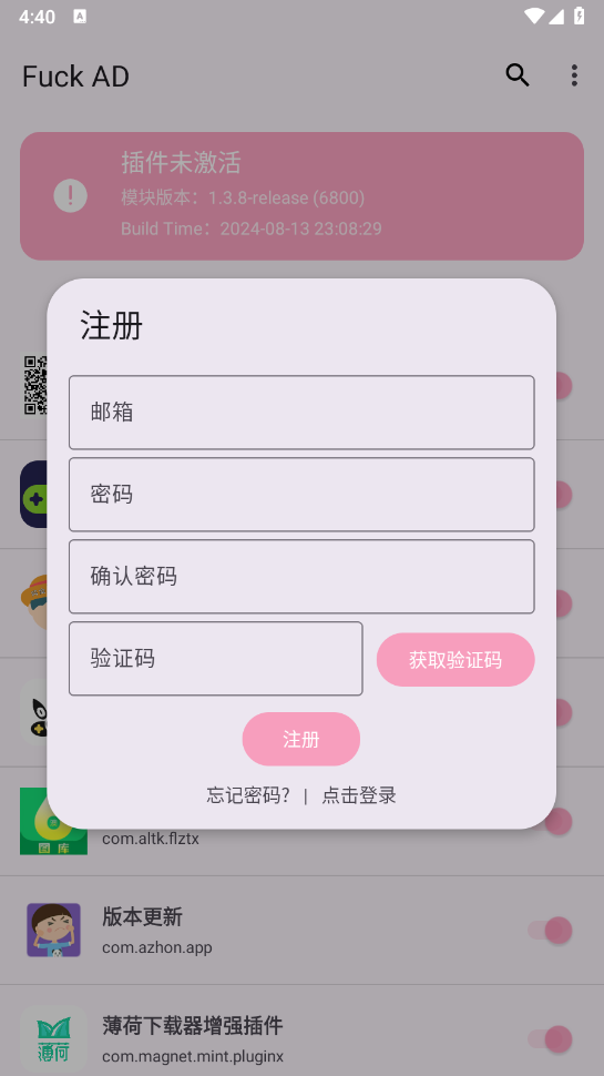 Fuck AD截图2