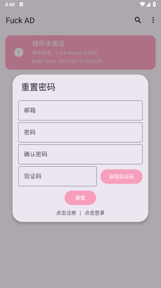 Fuck AD截图3