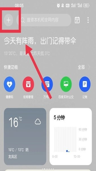 OPPO专注模式app截图3