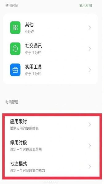 OPPO专注模式app截图2