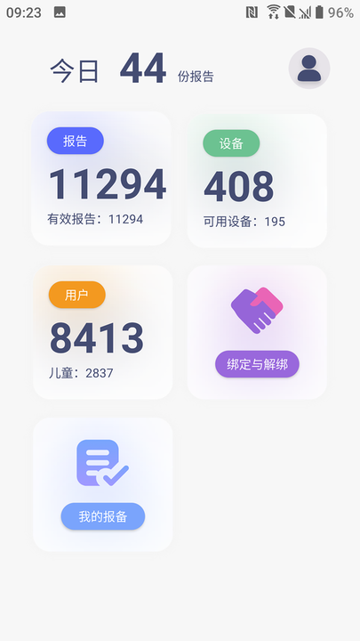 八戒睡眠监测仪软件截图2