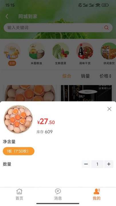 云南鲜家班果蔬截图1