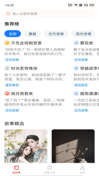 悦读时刻免费版app截图3