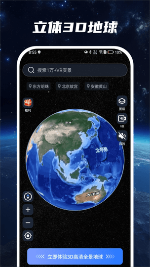 星云地球免费版截图2