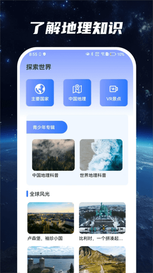 星云地球免费版截图1