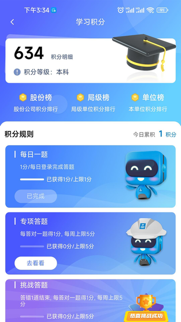 智慧安全app官方版截图2