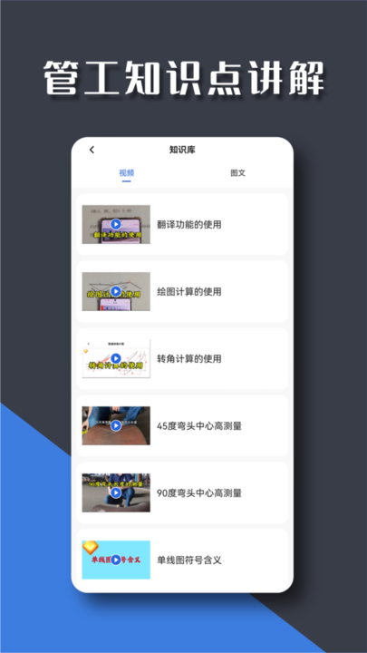 管工宝app官方正版截图2