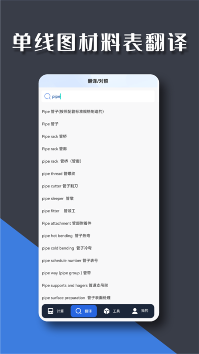 管工宝app官方正版截图3