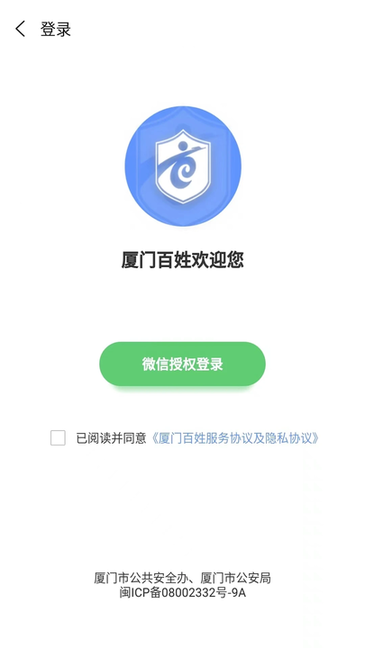 厦门百姓最新版截图3