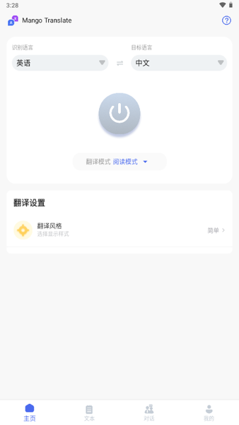 芒果翻译助手app(Mango Translate)截图1