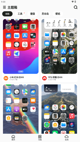 主题箱ios主题工具截图2