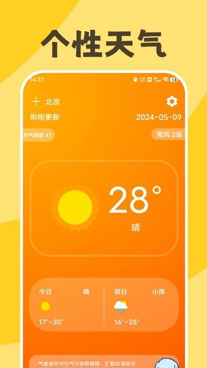 缤纷天气手机版截图1