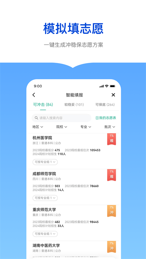 新东方生涯规划app截图2