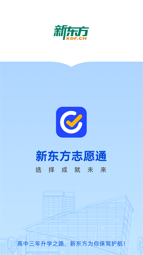 新东方生涯规划app截图1