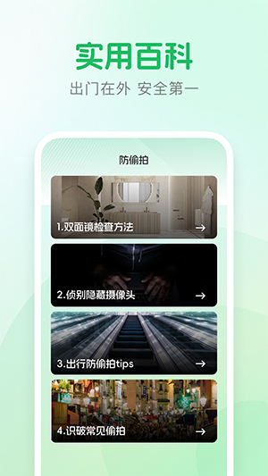 酒店摄像头检测app免费截图3