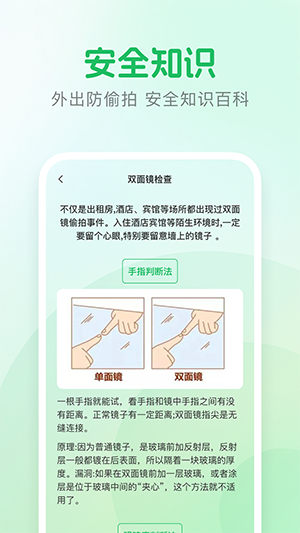 酒店摄像头检测app免费截图2