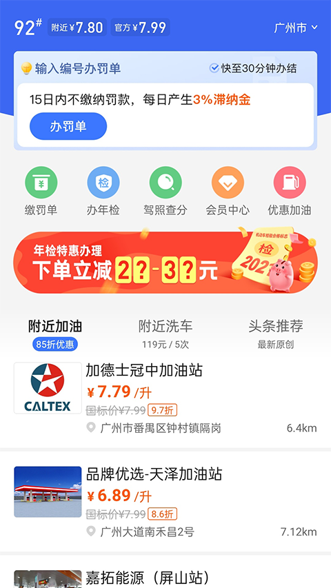 车行易app截图1