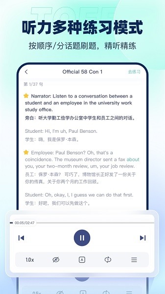 新东方托福Pro app截图2