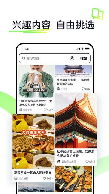 抖音搜索app截图2