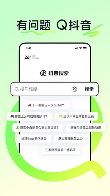 抖音搜索app截图3