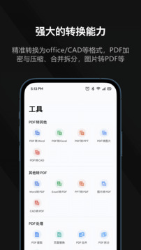 迅读PDF截图1