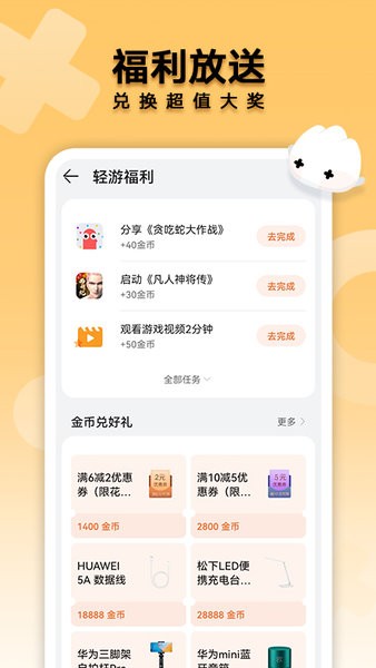 华为花瓣轻游app最新版截图2