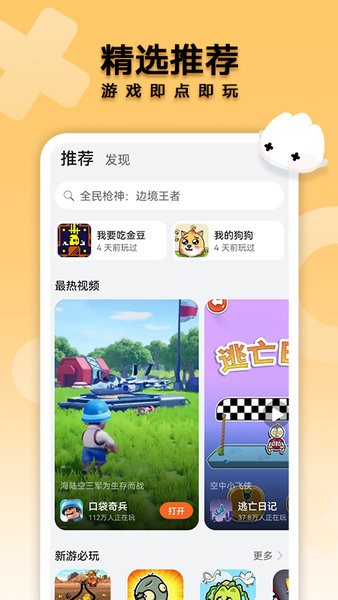 华为花瓣轻游app最新版截图1