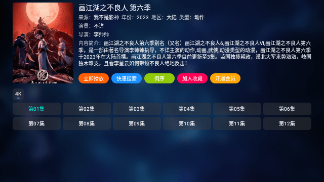 新星火影视tv2024最新版截图2