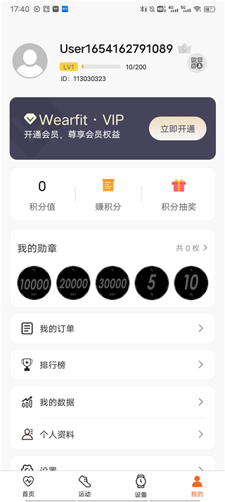 华强北s7智能手表app(Wearfit Pro)截图1