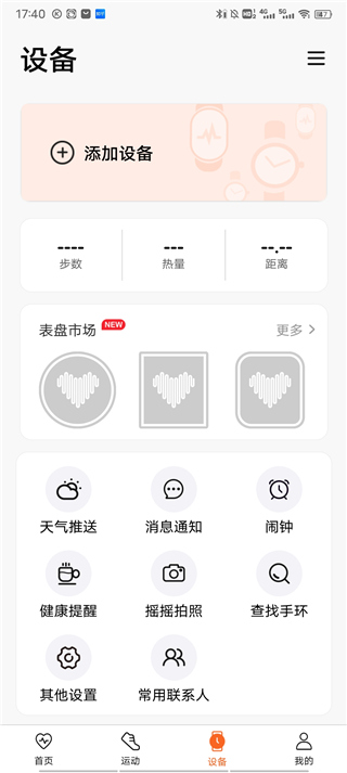 华强北s7智能手表app(Wearfit Pro)截图2