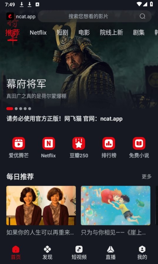 网飞猫免费追剧app截图3