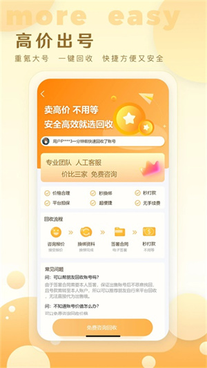 星河代售app截图2