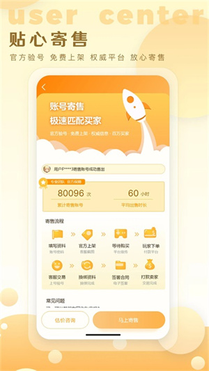 星河代售app截图1