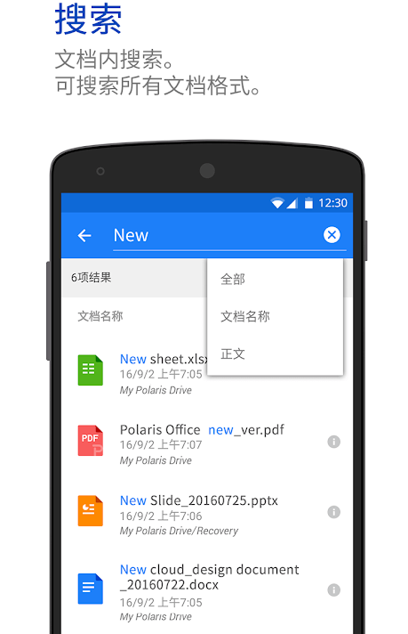 北极星办公套件polaris office截图3