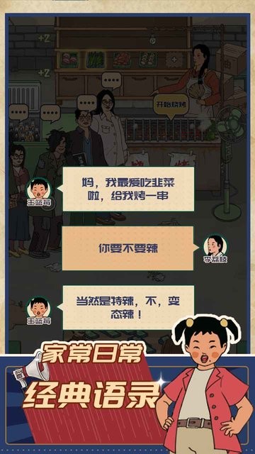 王蓝莓的烧烤摊安卓最新版截图1