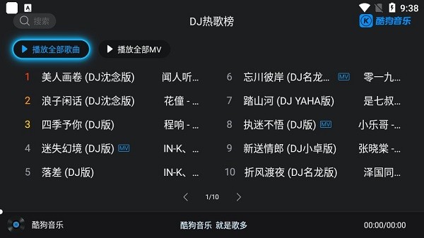 酷狗音乐tv电视版截图1