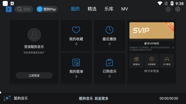 酷狗音乐tv电视版截图3