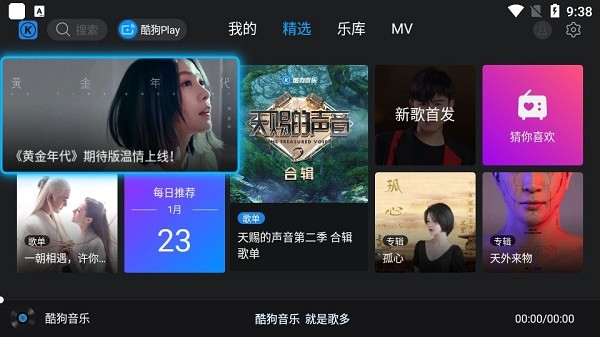 酷狗音乐tv电视版截图2